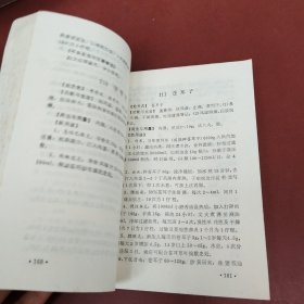 常用中草药新用途手册