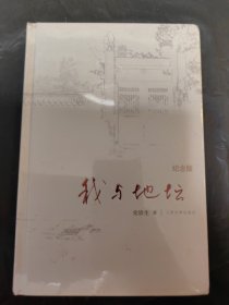 我与地坛（全新未拆封）