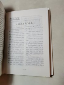 咬文嚼字合订本2008