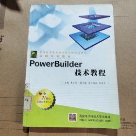 PowerBuilder技术教程