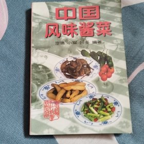 中国风味酱菜