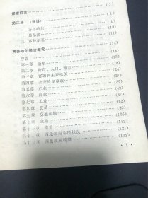 西北满洲经济环境【发行 500册】