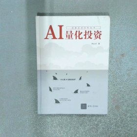 AI量化投資