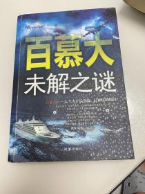 百慕大未解之谜