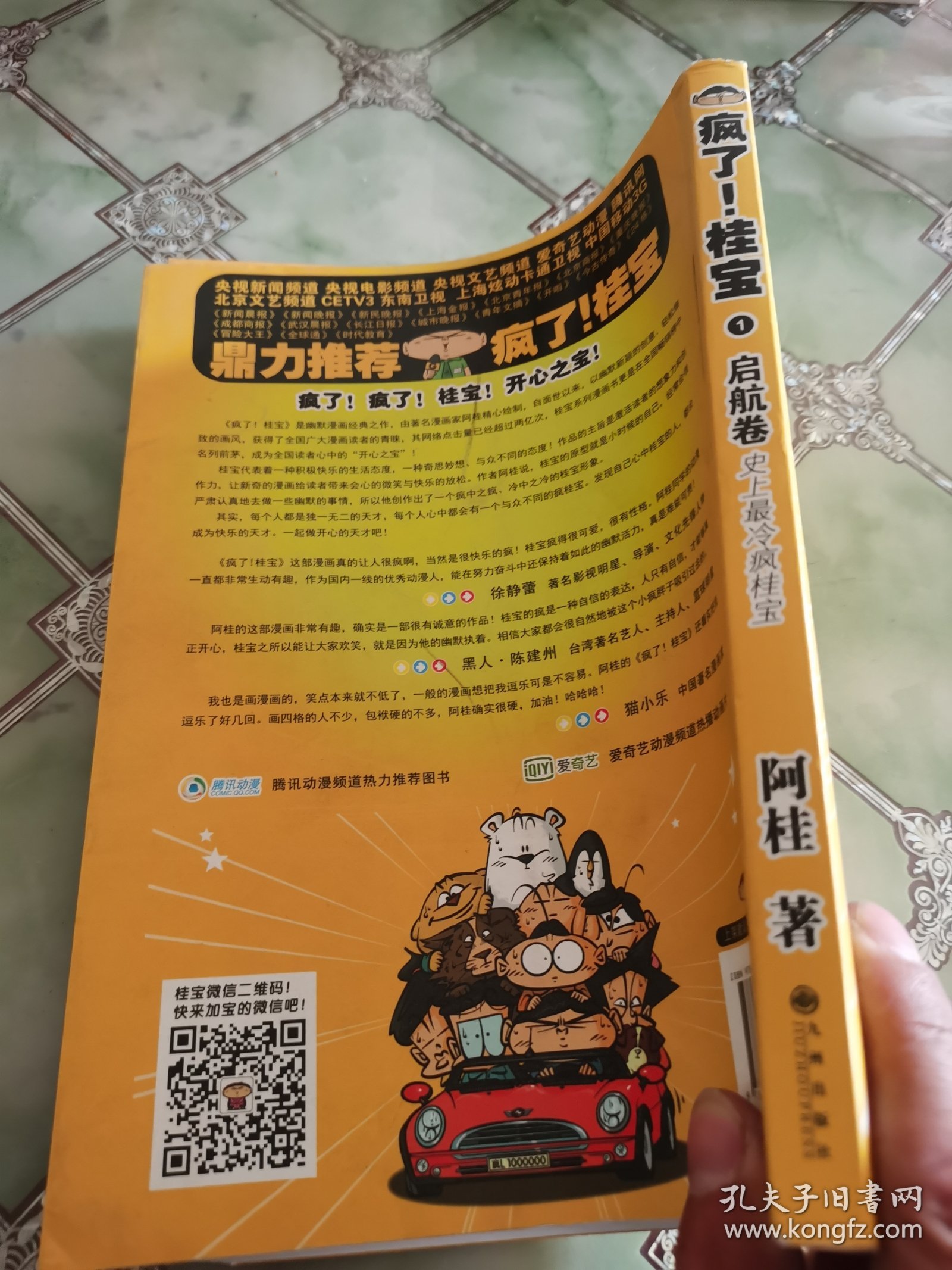 《疯了！桂宝》白金礼盒装（1）