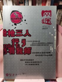 网迷2004年6月