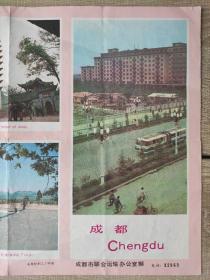 【旧地图】成都市交通图 80年代版 长4开