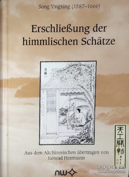 德文精装版 宋应星《天工开物》Erschließung der himmlischen Schätze （Erschliessung der himmlischen Schaetze）