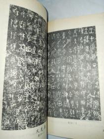 西周金文选注（馆藏本，1992年一版一印）