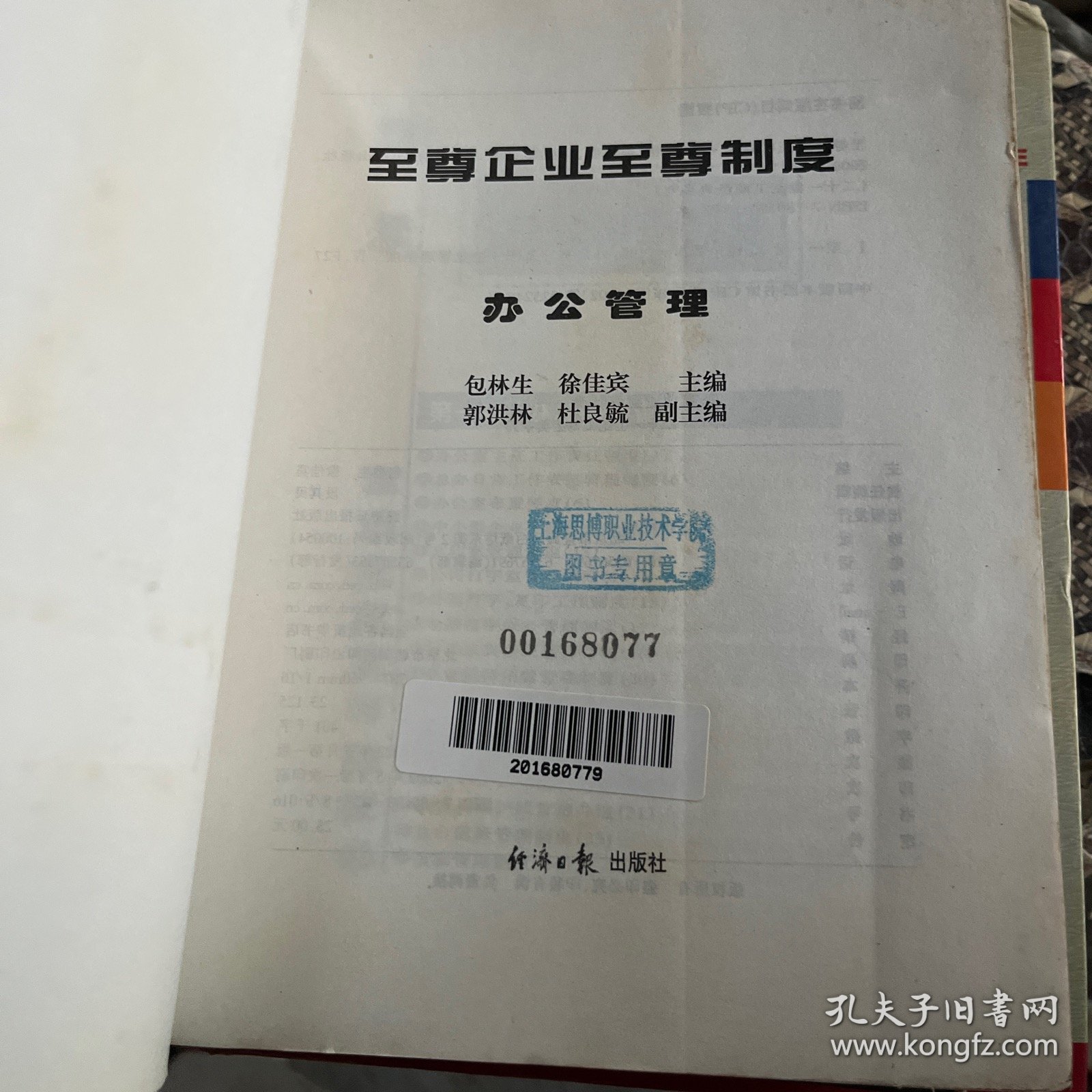 至尊企业至尊制度.办公管理