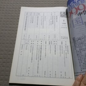 中国书法1998年第5期