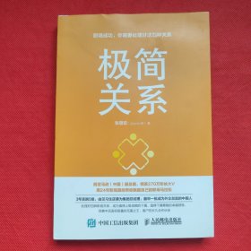 极简关系：职场成功，你需要处理好这四种关系