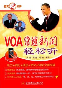 每天2分钟 VOA常速新闻轻松听