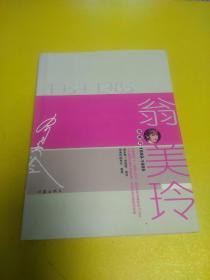 翁美玲 1959－1985