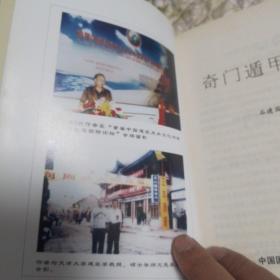 奇门遁甲解真