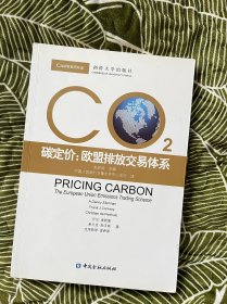 碳定价：欧盟排放交易体系