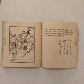 （《不能忘记的故事》小丛书）《舞台生涯》介绍了几个杂技演员和戏曲演员在旧社会的悲惨遭遇 1964年中国少年儿童出版社 （毓继明 插图）出版 插图本（李凤英、吴秀琴、杨竞恺、顾月珍、李筠秋）