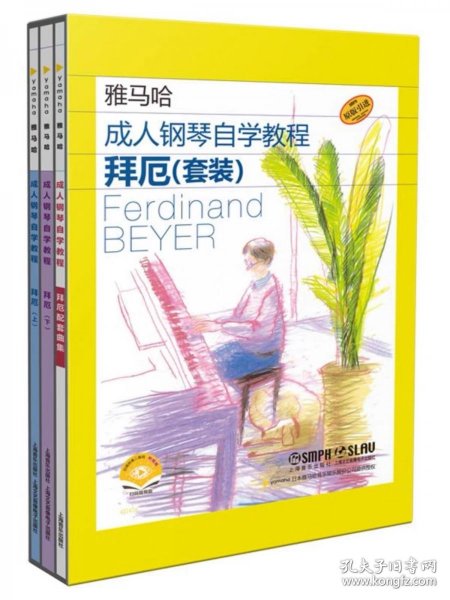 拜厄成人钢琴自学教程 亲子一起学版本 雅马哈原版引进 扫码附赠视频 教程曲集全涵盖 乐理贯通 要点明确