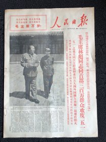 人民日报1967年5月2日