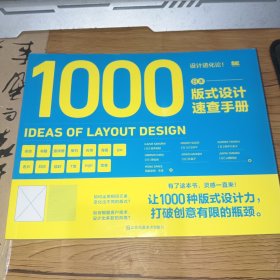 设计进化论 日本版式设计速查手册 畅销日本的平面设计手册 版式力 色彩速查方案提升版面设计艺术设计教程原理排版专业设计师