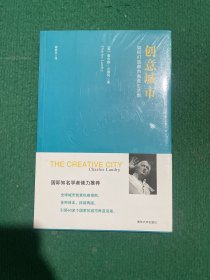 创意城市：如何打造都市创意生活圈