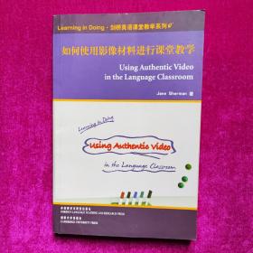 如何使用影像材料进行课堂教学