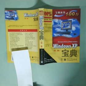 Windows XP宝典第二版