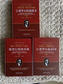 江恩证券投资经典：江恩华尔街45年