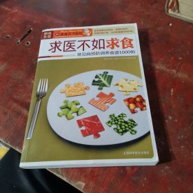 求医不如求食