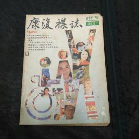 创刊号：康复杂志