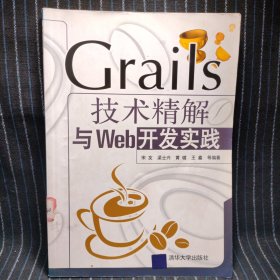 D3 Grails技术精解与Web开发实践