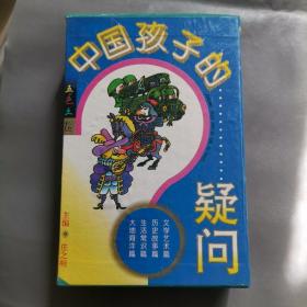 中国孩子的疑问.生活常识篇、历史故事篇、文学艺术篇、大地海洋篇（4册合售）