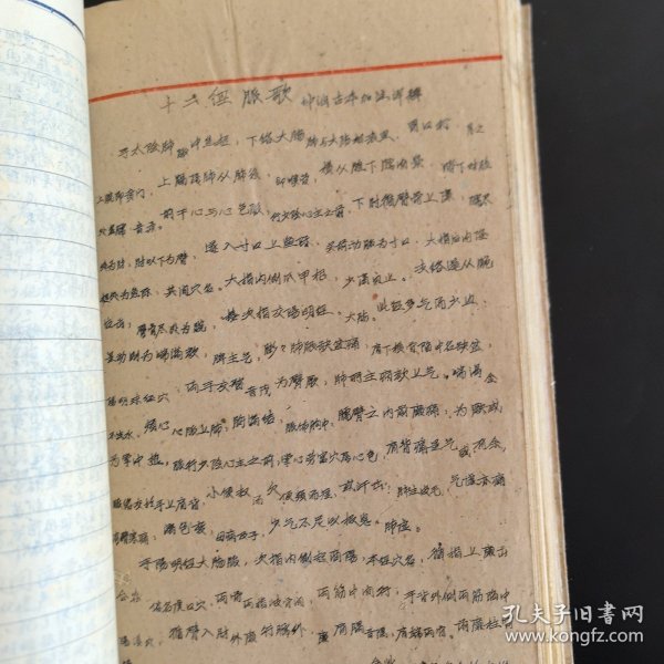 太原医学院油印1958老教材:《微生物学发展简史》《寄生虫学复习大纲》《药理学复习提纲》《病理复习提纲》《祖国医学史简易》《经脉歌》增润古本加注详释《1957~1958年度第一学期数学复习提纲》《物理复习提纲》《语文复习提纲》《古典文学概释》《新文学概述》，油印合订本