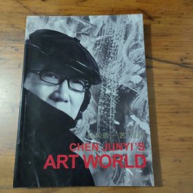 陈俊毅—艺•世界