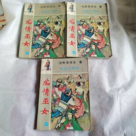 风流江湖传 上中下