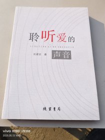 聆听爱的声音：签名本