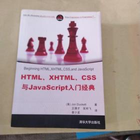 HTML、XHTML、CSS与JavaScript入门经典