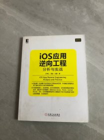 iOS应用逆向工程：分析与实战