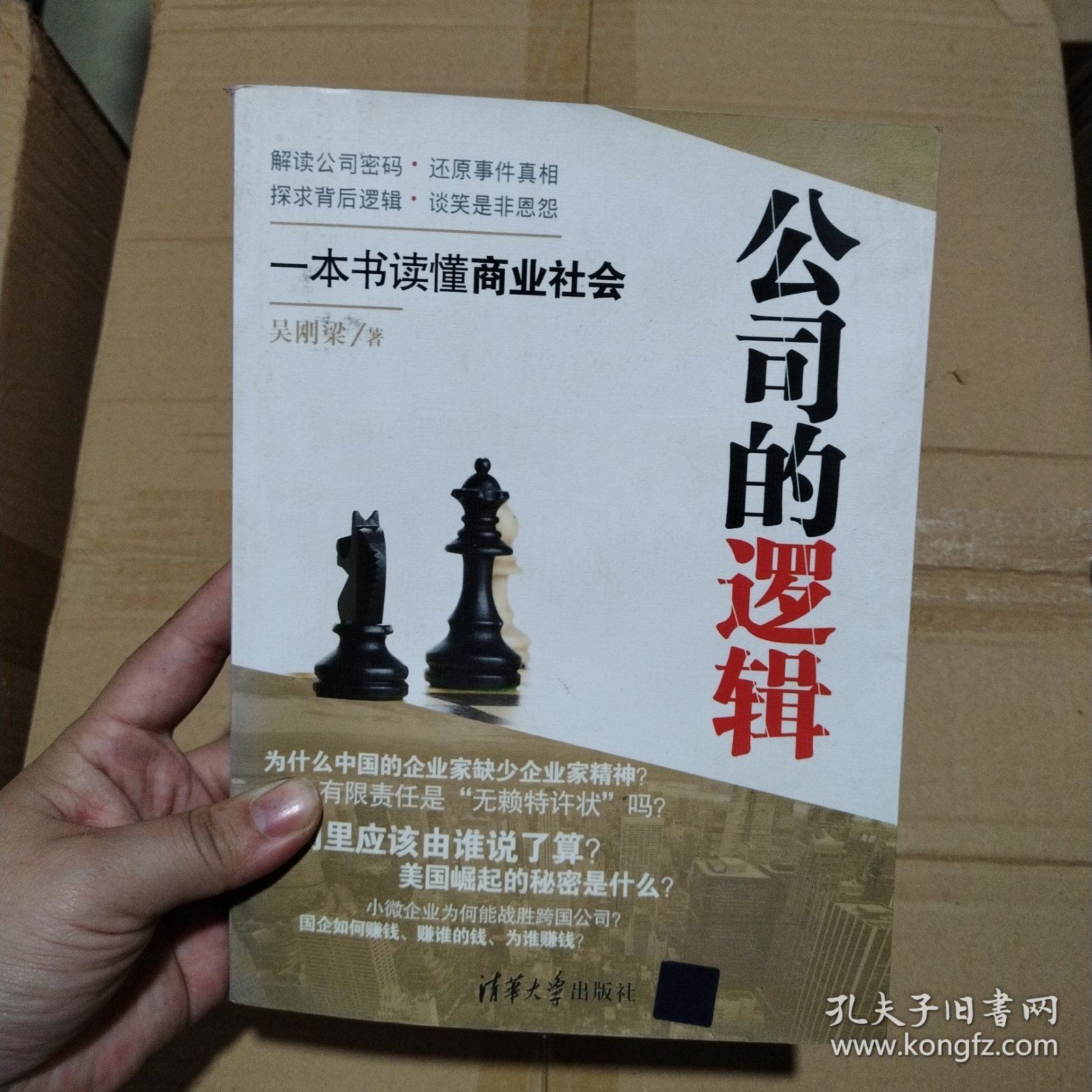 公司的逻辑：一本书读懂商业社会