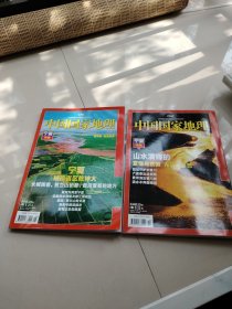 中国国家地理杂志 宁夏专辑上下册带地图