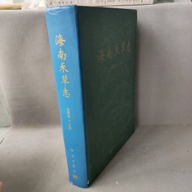 海南禾草志普通图书/工程技术9787030284365