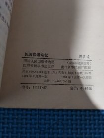 伪满宫廷杂忆