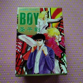 漫画 圣子到 BOY 1-5册