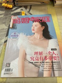 婚姻与家庭2022 7