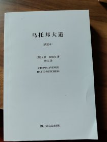 乌托邦大道布克奖5度入围者、《云图》作者、《黑客帝国》编剧！纷争、纠葛、动荡，爱情、艺术、理想，生命、死亡、破灭，重返流行乐与摇滚乐的黄金年代！