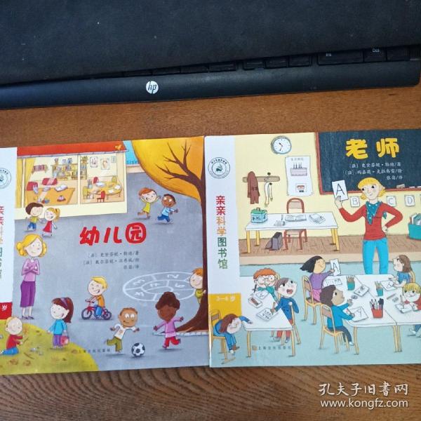 亲亲科学图书馆 第7辑：残疾