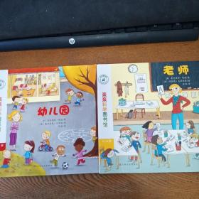 亲亲科学图书馆 第7辑：残疾