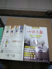 小说月报 2014年增刊 中篇小说专号3