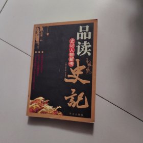 史记人物新传