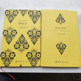 李尔王（中英文两本）